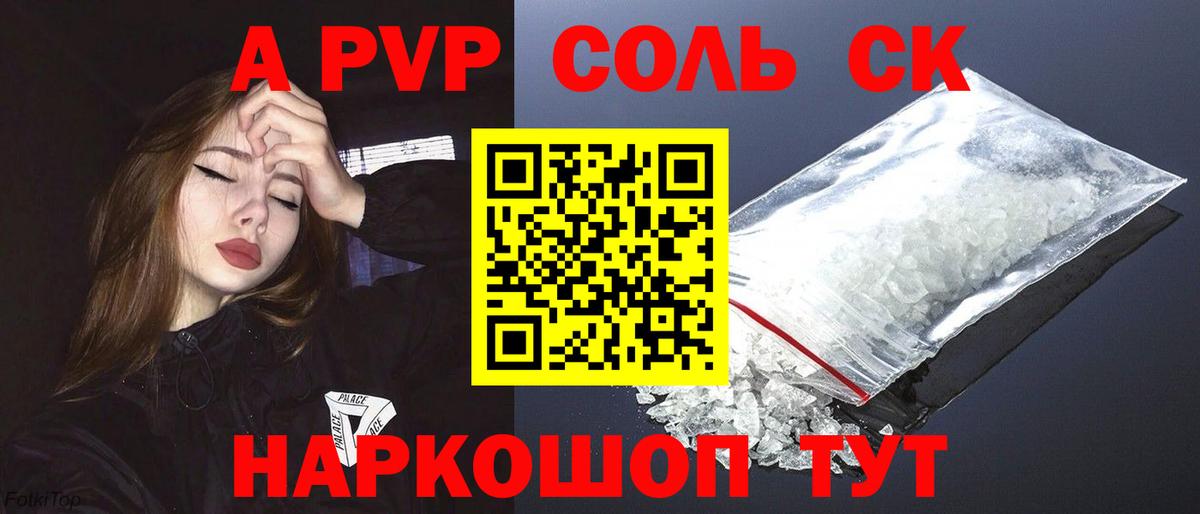 A-PVP Crystall Железногорск