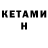 Codein напиток Lean (лин) Denis Myasnikow