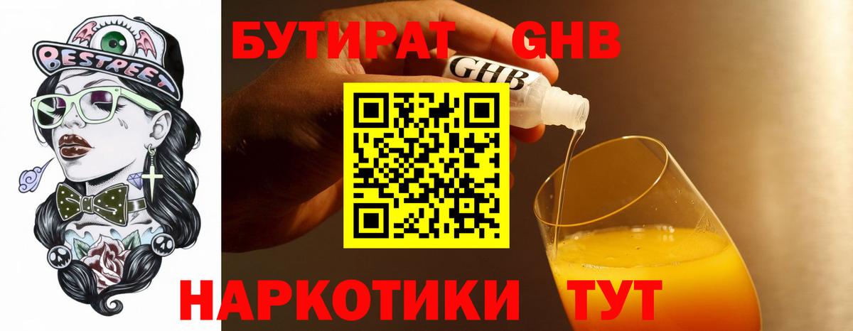 Бутират  Вход с VPN  Железногорск  БУТИРАТ 1.4BDO 