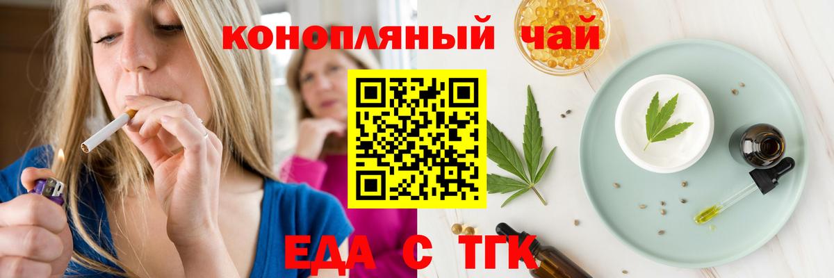 Железногорск  Cannafood конопля  Вход с VPN 