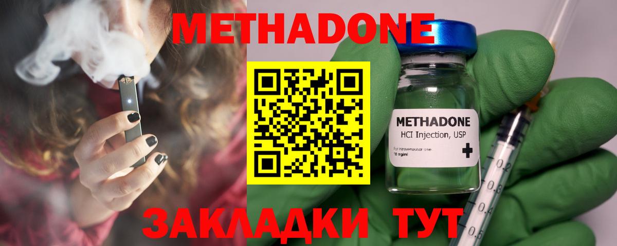 МЕТАДОН methadone  МЕТАДОН methadone  Железногорск  Вход с VPN 