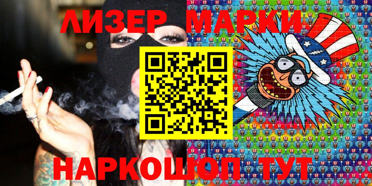 Наркотические марки 1,8мг  Вход с VPN  Железногорск 