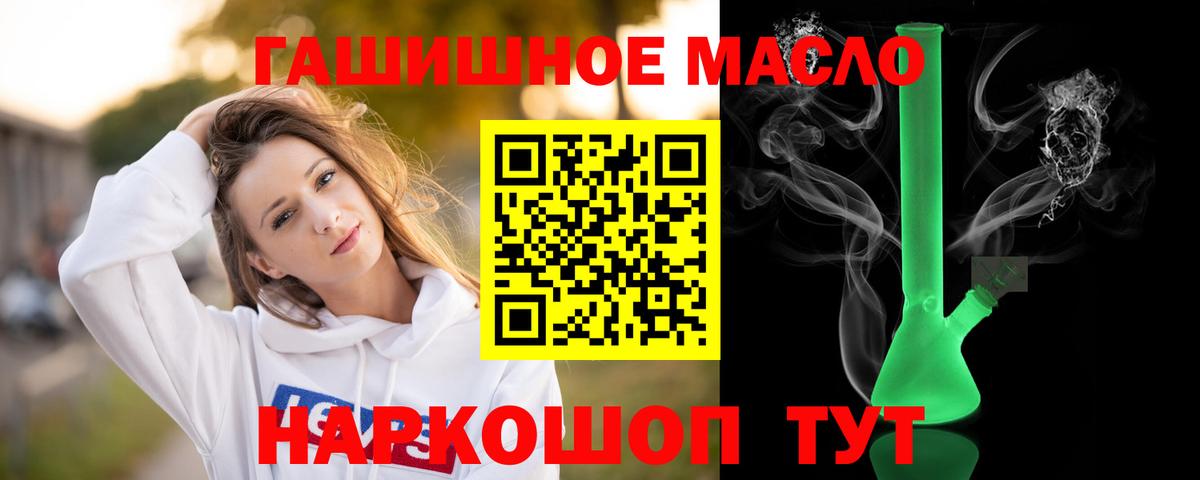ТГК гашишное масло Железногорск